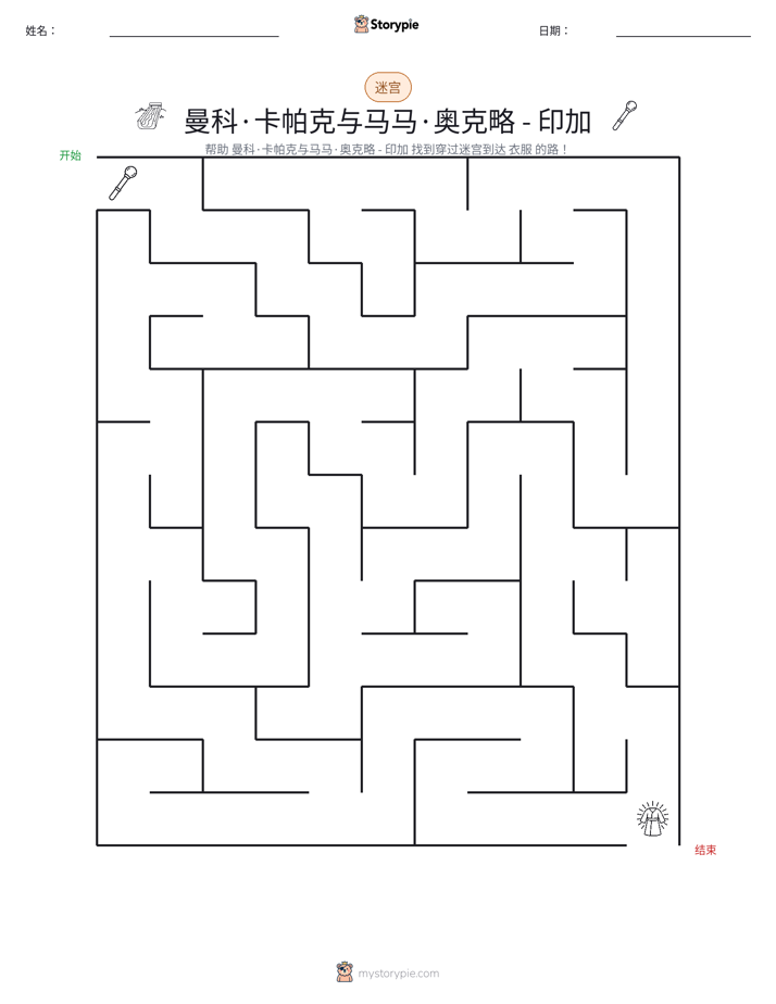 迷宫