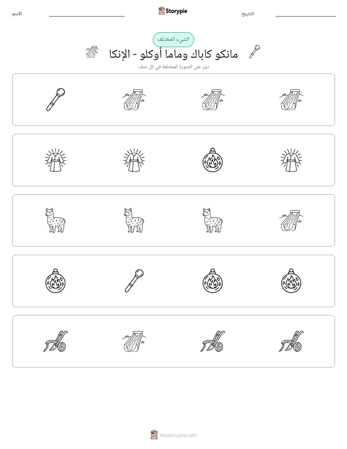 الغريب