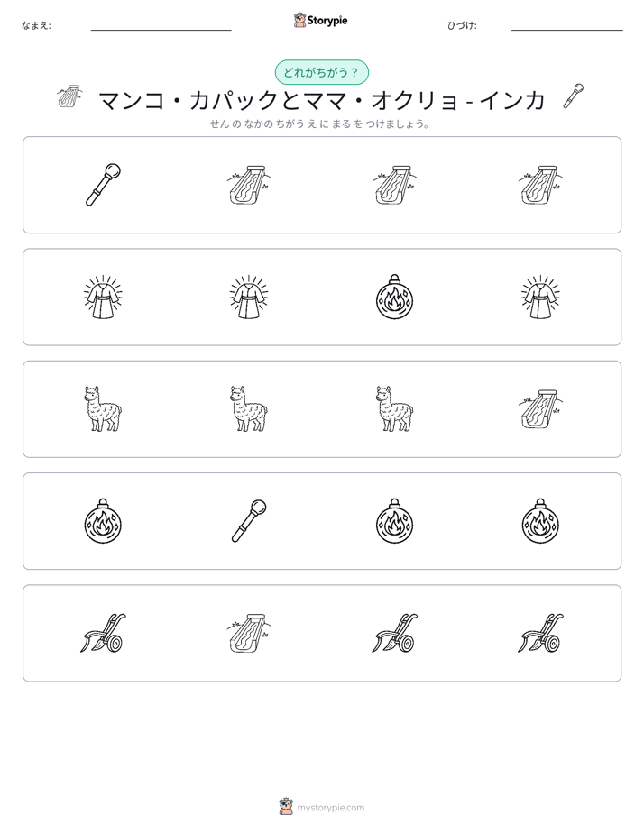 異なるものを見つけよう