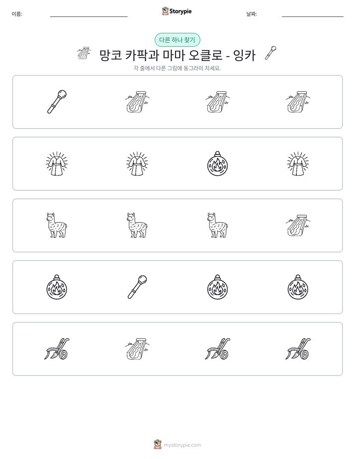 이상한 것 찾기