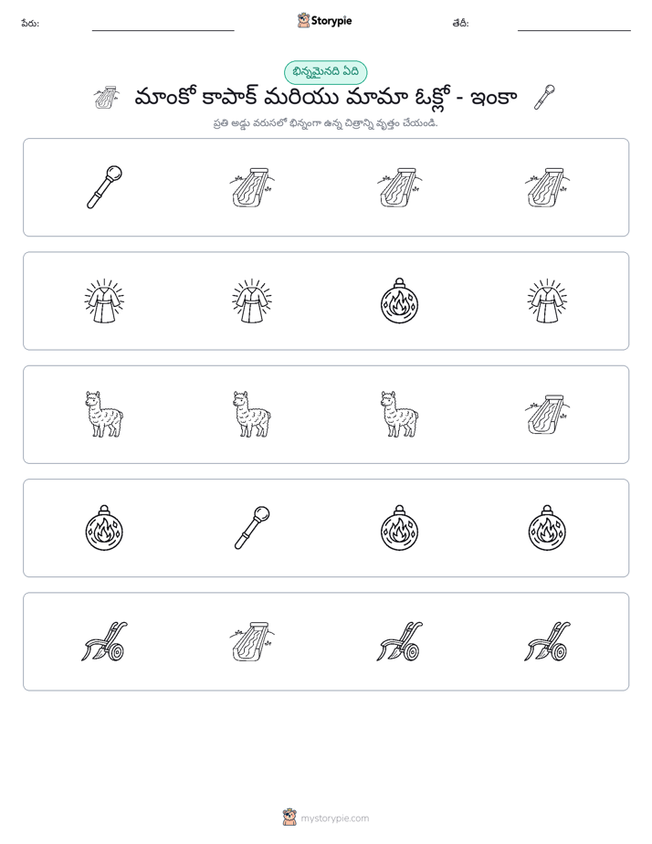 వేరే ఒకటి