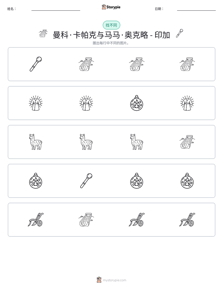 找不同