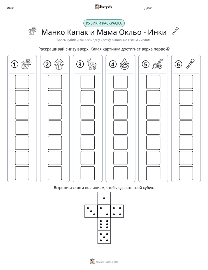 Катать и раскрашивать