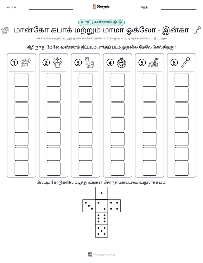 ரோல் & நிறம்