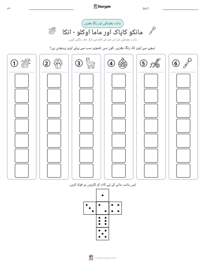 رول اور رنگ