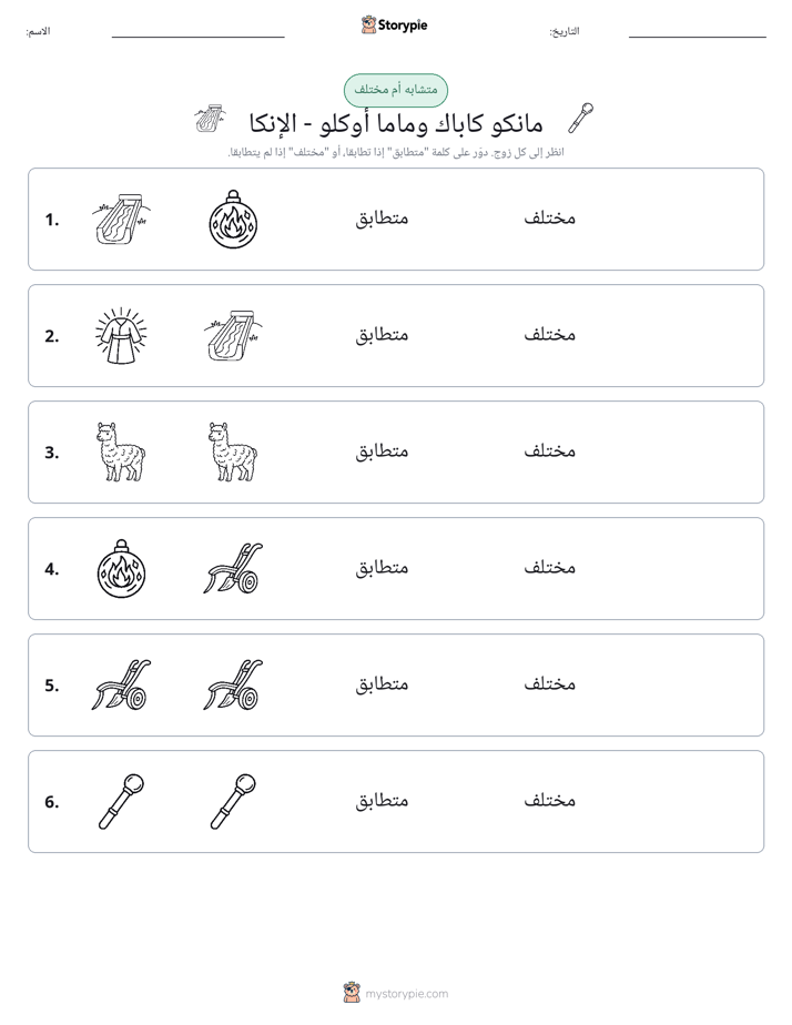 نفس أو مختلف