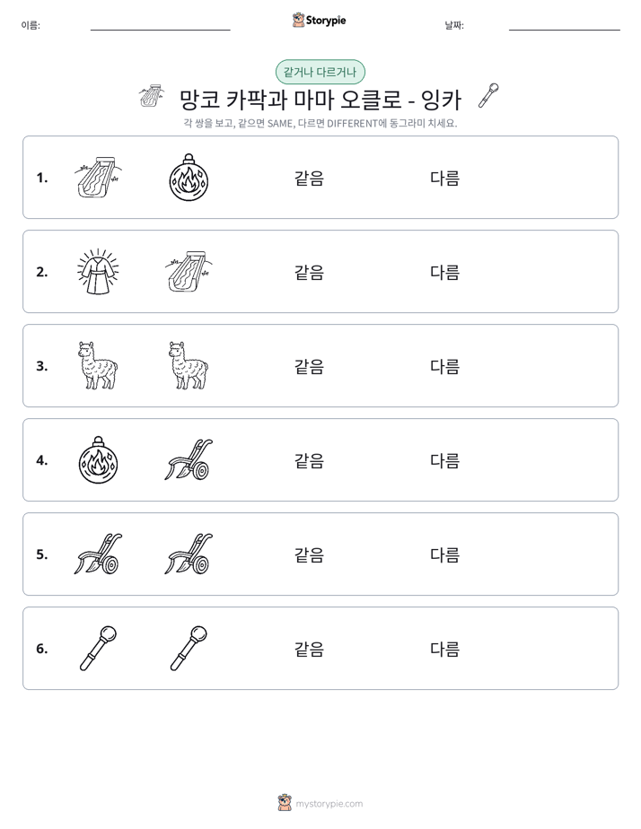 같은 것 또는 다른 것