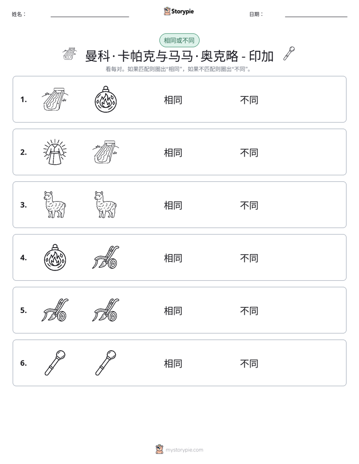 相同或不同
