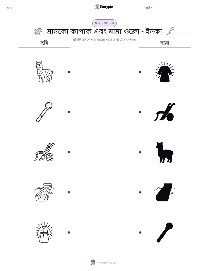 ছায়া মেলানো