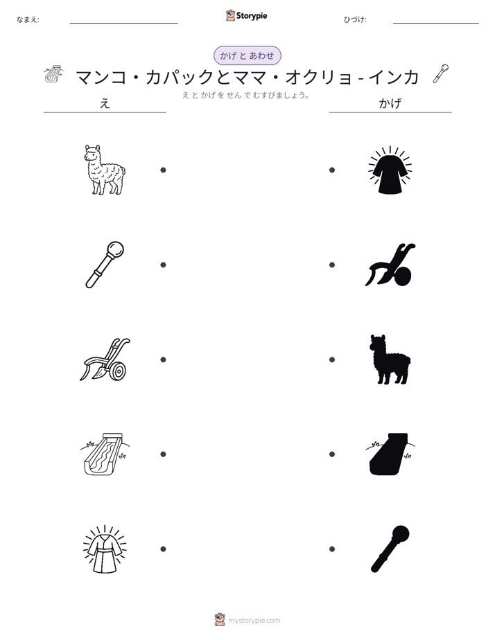 シャドウマッチ