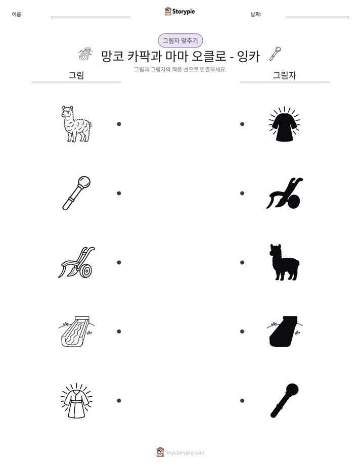 그림자 맞추기