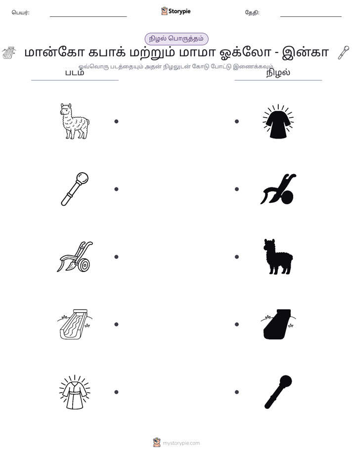 நிழல் பொருத்தம்