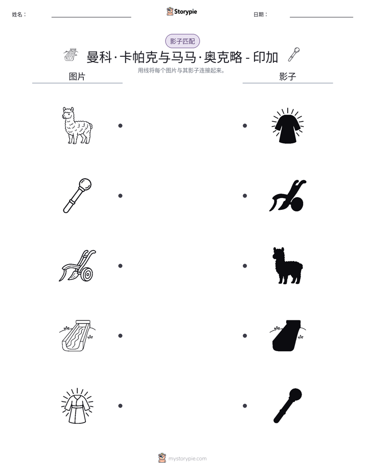 影子匹配