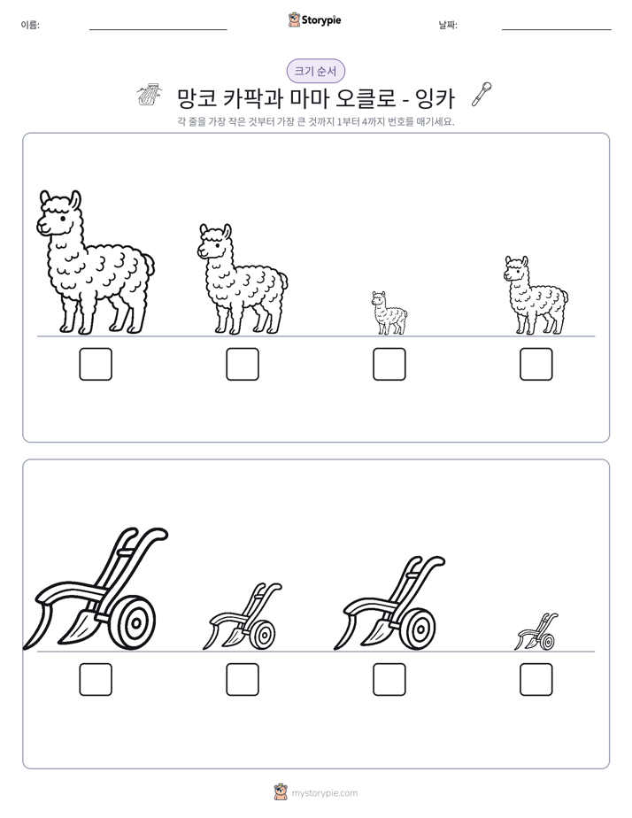 크기 순서