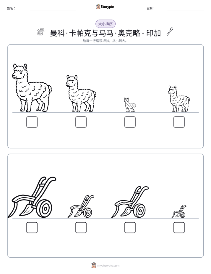 大小排序
