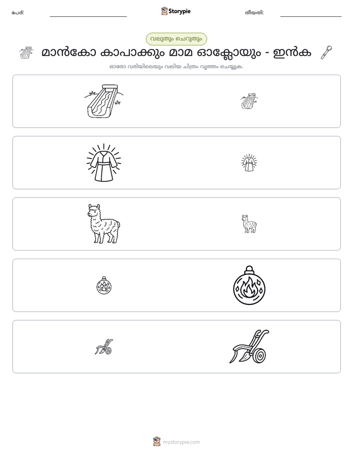 വകുപ്പാക്കൽ