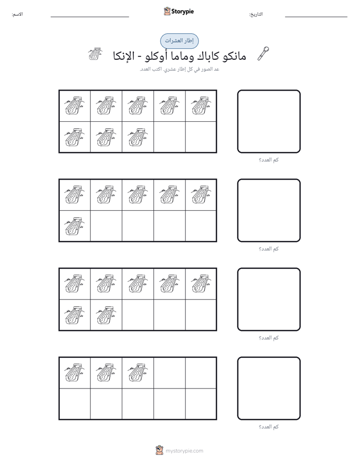 إطار العشرة