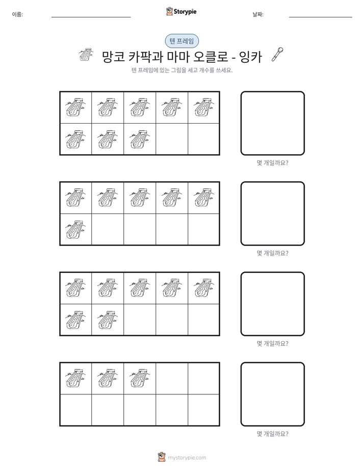 텐 프레임