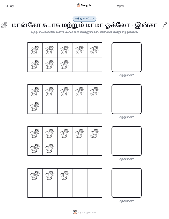 பத்து கட்டம்