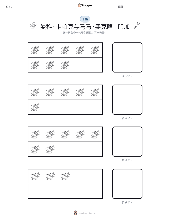 十框