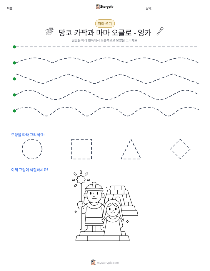 따라 쓰기
