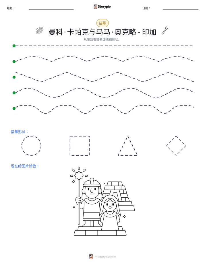 描摹