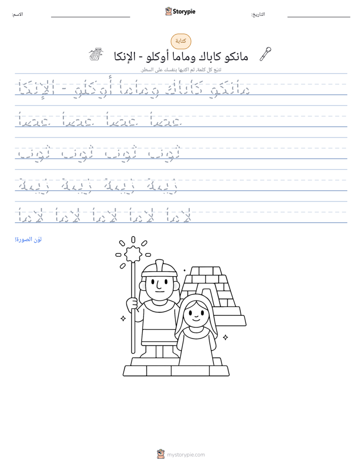 تمرين الكتابة