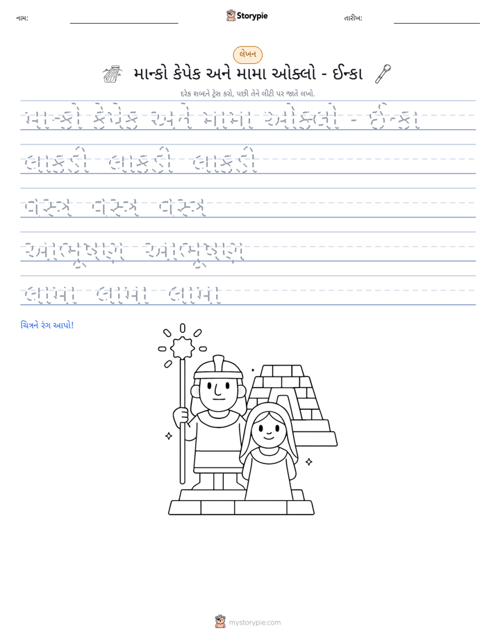 લખાણ પ્રેક્ટિસ