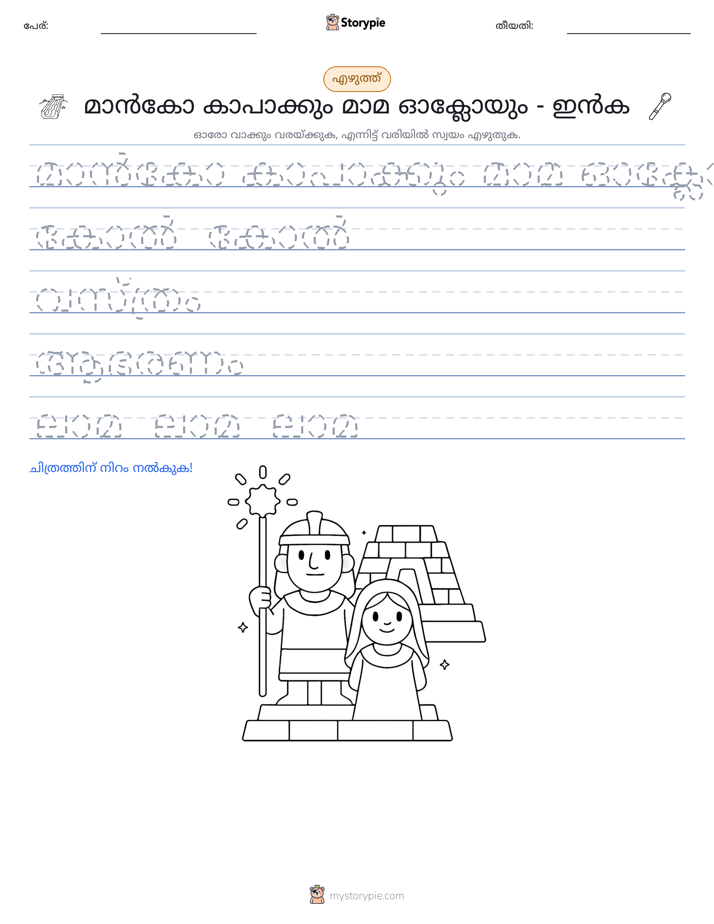 എഴുത്ത് പരിശീലനം