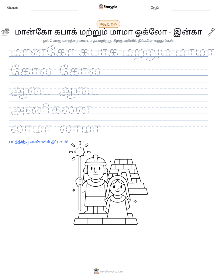 எழுத்து பயிற்சி