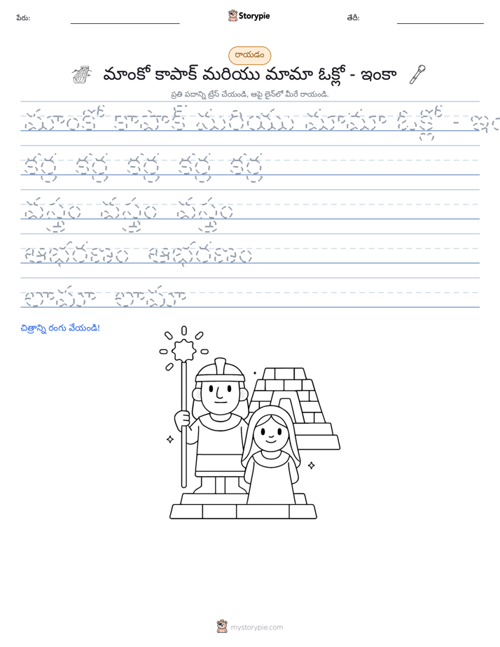 రాయడం సాధన
