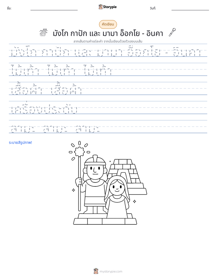 การฝึกเขียน