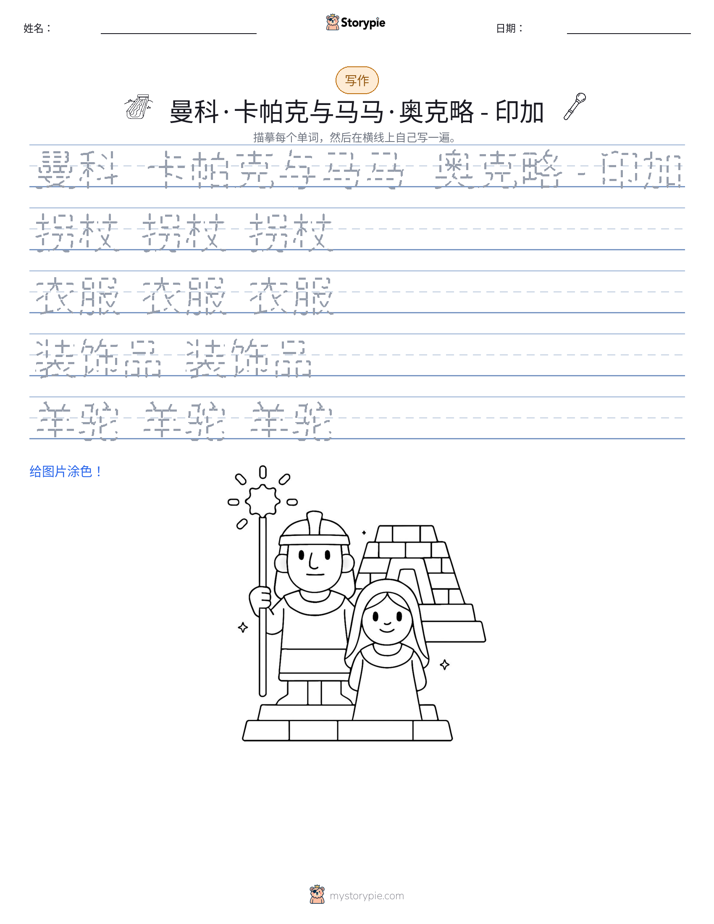 写作练习
