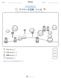 アイヤール兄弟 - インカ の印刷可能ワークシートプレビュー