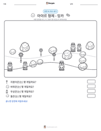 아야르 형제 - 잉카 인쇄 가능한 워크시트 미리보기