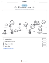 พี่น้องอายาร์ - อินคา ตัวอย่างแบบฝึกหัดที่พิมพ์ได้