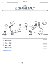 阿亚尔兄弟 - 印加 可打印工作表预览