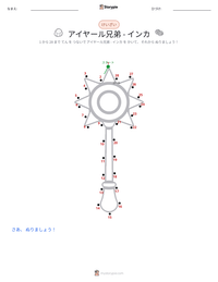 アイヤール兄弟 - インカ の印刷可能ワークシートプレビュー