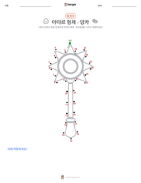 아야르 형제 - 잉카 인쇄 가능한 워크시트 미리보기