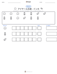 アイヤール兄弟 - インカ の印刷可能ワークシートプレビュー
