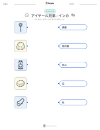 アイヤール兄弟 - インカ の印刷可能ワークシートプレビュー