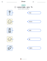 아야르 형제 - 잉카 인쇄 가능한 워크시트 미리보기