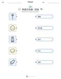 阿亚尔兄弟 - 印加 可打印工作表预览