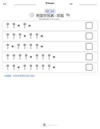 阿亚尔兄弟 - 印加 可打印工作表预览
