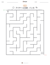 アイヤール兄弟 - インカ の印刷可能ワークシートプレビュー