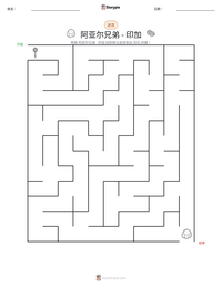 阿亚尔兄弟 - 印加 可打印工作表预览