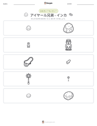 アイヤール兄弟 - インカ の印刷可能ワークシートプレビュー
