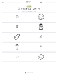 아야르 형제 - 잉카 인쇄 가능한 워크시트 미리보기