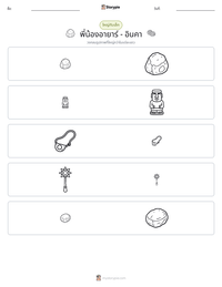 พี่น้องอายาร์ - อินคา ตัวอย่างแบบฝึกหัดที่พิมพ์ได้