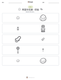 阿亚尔兄弟 - 印加 可打印工作表预览